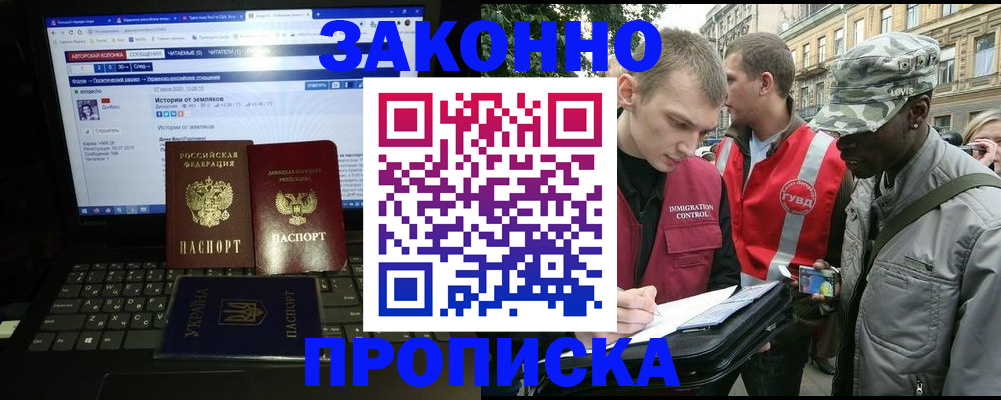 прописка законно в Шатуре