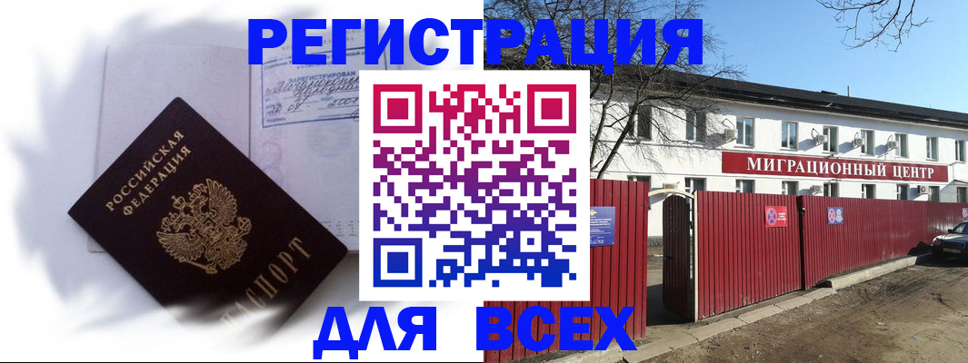 временная прописка в Шатуре