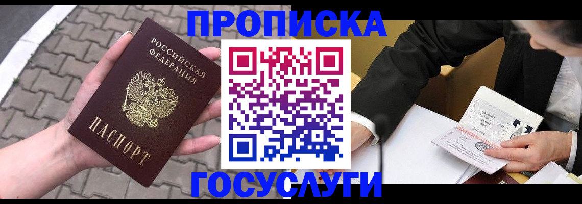 прописка от собственника в Шатуре