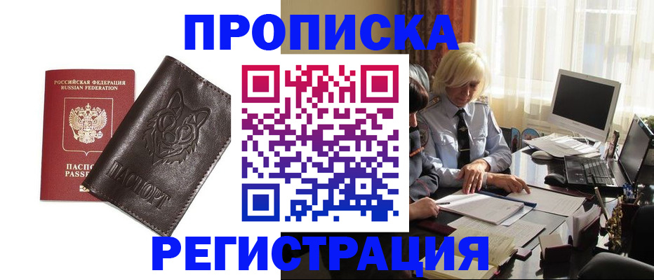 прописка для кредита в Шатуре