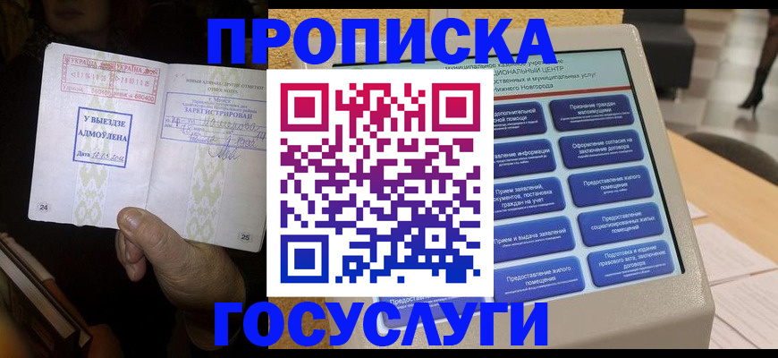 прописка штамп в Шатуре