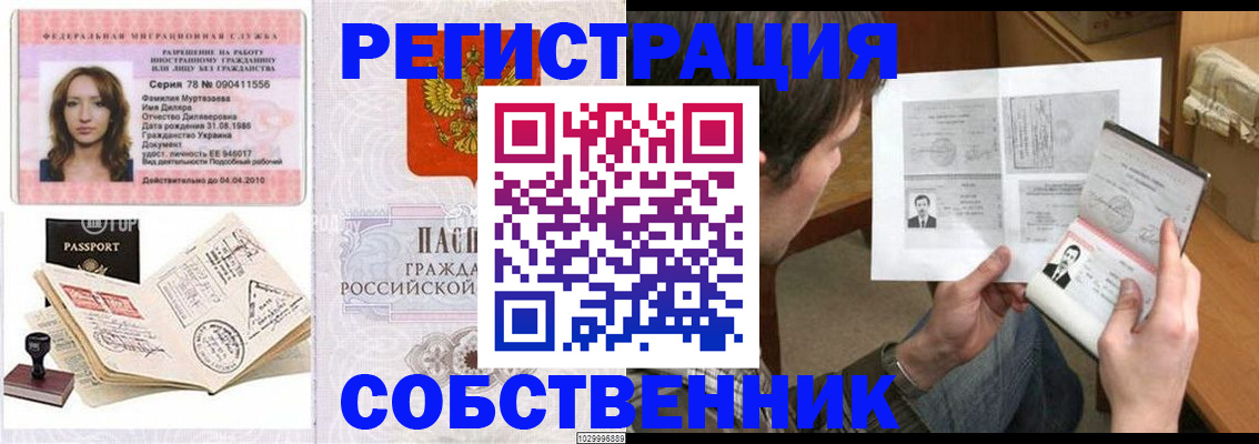 временная регистрация купить в Шатуре